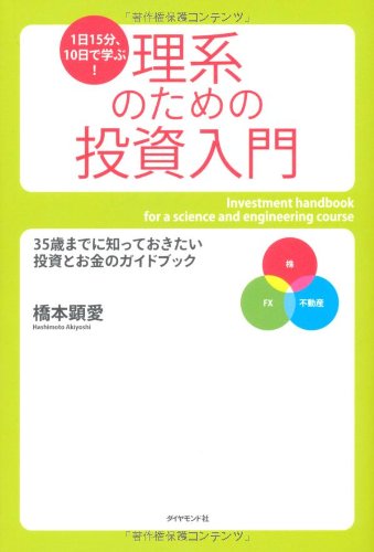 投資系ビジネス本 10冊セット 投資系ビジネス本 10冊セット 投資系ビジネス本 10冊セット